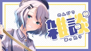 【雑談】2回目の雑談‼のんびり話す～【新人Vtuber / 碧月りか】