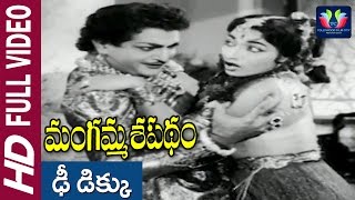 Dheedikku Songs||Mangamma Sapatham Movie||N T RamaRao,Jamuna,Vanisree Rajasree|Vittalacharya B||