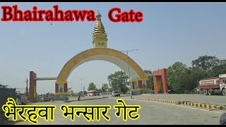 Bhairahawa Gate - भैरहवा भन्सार गेट - Bhairahawa to Sunauli Border - Bhairahawa Belahiya Sunauli