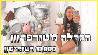 הגרלה ענקית לכבוד 10,000 רשומים! - הגרלה סגורה.