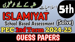 Class 5 Islamiyat Paper School Based Assessment 2024 | SBA First Term papers 5th Class | PEC Grade 5