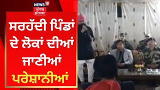 Gurdaspur News : ਸਰਹੱਦੀ ਪਿੰਡਾਂ ਦੇ ਲੋਕਾਂ ਦੀਆਂ ਜਾਣੀਆਂ ਪਰੇਸ਼ਾਨੀਆਂ | News18 Punjab