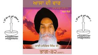 Assa Di Vaar Part-32 (Continued) Bhai Mohinder Singh Ji SDO