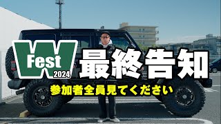 【日本最大級】Jeepイベント完全ガイド動画！超豪華景品や会場レイアウトについて！ご参加される方は必ずご覧ください！