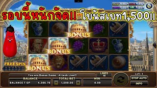 สล็อตโรม่า│โจ๊กเกอร์ ➤ รอบนี้หนักนะ...โบนัสเบท 1,500!!!