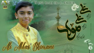 Eid e Ghadeer Manqabat 2023 | Ali Abbas Bhimani | Ali Ali MOLA (AS)  18 Zilhaj 2023 | Manqabat 2023