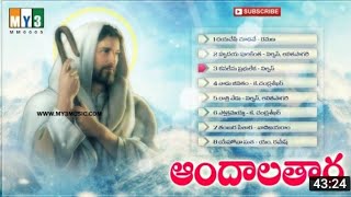 అందాల తార ||Andhala Thaara || Old Top 10 Telugu Christian Songs || Chrismass Songs