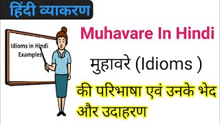 मुहावरे (idioms), Muhavare hindi grammar ,muhavare in hindi, muhavare ki paribhasha |Hindi Grammar |