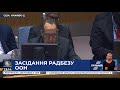 Засідання Радбезу ООН стосовно ескалації на Донбасі повне відео