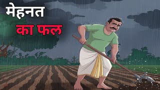 मेहनत का फल || mehanat Ka fal Hindi kahani| Moral Story| cartoon story| cartoon Hindi Toons|