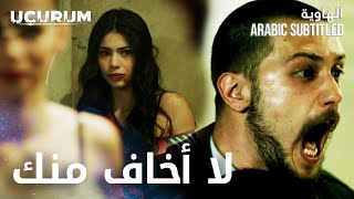 مسلسل الهاوية | مقطع من الحلقة 14  - Uçurum | تمرد البنات على أتيل لحماية إيفا