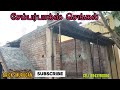 பாக்ஸ் சேம்பர் செங்கல் நீளம் 9 அகலம் 4 உயரம் 3 தரமான செங்கல் bricks murugan madurai dt