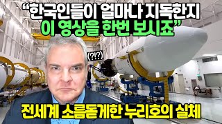 누리호 발사 18분 후 전세계가 한국에 질려버린 이유