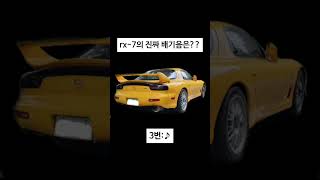 rx-7의 진짜 배기음은??  #jdm #자동차 #rx7 #배기음