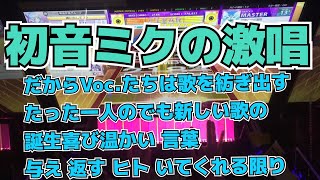 【CHUNITHM】AJC(理論値) 初音ミクの激唱【MASTER 14+】手元