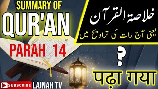 Aaj raat ki Taraweeh | EP_14 | Para_14th |  آج رات کی تراویح، چودھواں پارہ چودہویں تراویح۔