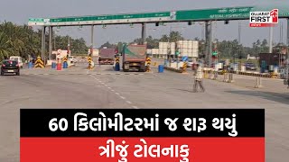 Gir Somnath: Veraval માં વાહનચાલકોને લૂંટવા માટેની પરમિટનો પ્રારંભ