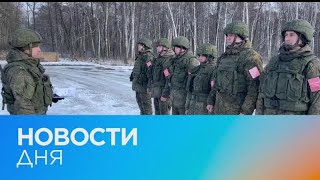 Новости дня | 2 февраль — утренний выпуск