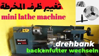 drehbank backenfutter wechseln/lathe chuck change/تغيير ظرف المخرطة/#backenfutter_selber_bauen