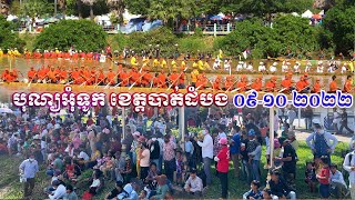 0127 - Water Festival Battambang Province 2022 / ទិដ្ឋភាពបុណ្យអុំទូកខេត្តបាត់ដំបង ភាគ១