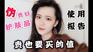 【苏学姐】伪贵妇护肤品使用报告＊