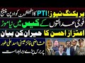 EXPLOSIVE | PTI Surprised The ESTABLISHMENT & APEX COURT | Insight By Adeel Sarfraz | Sohail Rasheed