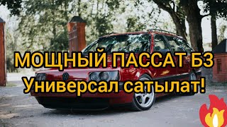 Талас! ПАССАТ САТЫЛАТ! \