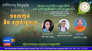 ទម្រង់កំណាព្យបទ ពាក្យ ៨ និងទម្រង់ទ្វេមាត្រ