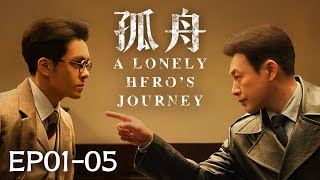 EP01-EP05  Zhang Songwen stars as a traitor who is despicable and cunning | A Lonely Hero's Journey