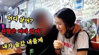 밤늦게 남편 몰래 혼술하러 나왔다가... (ft. 일이 점점 커지네)