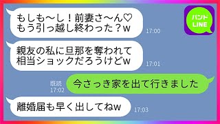 【LINE】略奪女「前妻さ〜ん、引っ越し終わった？♡」私「今さっき家を出て行きました」→夫からも義家族からもブスと見下され全てを失った私→しかし3ヶ月後、ある人物から連絡が...www【総集編】