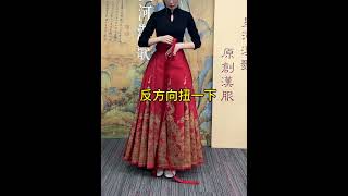 马面裙怎么穿？how to wear mamian-skirt