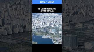 '일산시'? 고양시라고!