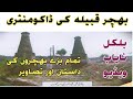 Historical Wan Bhacharan District Mianwali |Bhachar Tribe | Bhachar Personalities | Wan Bhacharan |