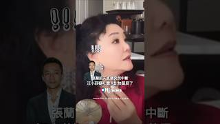 網友發現#張蘭 前天直播突中斷，可能與#大s 有關