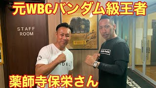 元WBCバンダム級王者【薬師寺保栄】さんのお店にお邪魔しました！ご本人登場でビックリ！ぶり太郎さんの美味さは極上でした♪