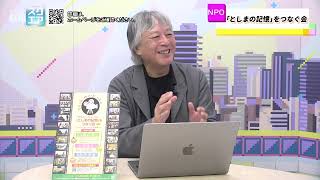 としまテレビ「としま情報スクエア」出演