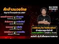 🔴ฟังมวยหูสด ฟังมวยหูฟรี i ศึกจ้าวมวยไทย ประจำวันเสาร์ ที่ 9 พฤศจิกายน 2567 มวยหู ฟังมวยหู มวยสด