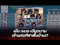 อาเซียนแห่เย้ย 'เขมร เวียดนาม' เจ้าเหรียญทองซีเกมส์ อ่อนสุดในโอลิมปิก