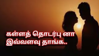 Kallakadhalin Inbam Ivvalavuthan | Love Motivation | Kadhal Manasu