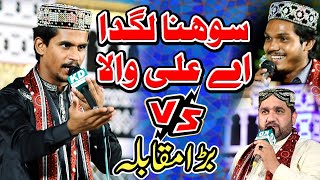 Sohna Lagda Ay Ali Wala | Azam Qadri | Shakeel Khan Qadri In Mehfil e Naat