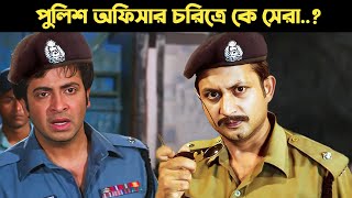 শাকিব খান ও আমিন খান বিশাল কম্পিটিশন। Shakib Khan VS amin khan