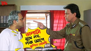 তালাটা মুখে নয়,লক আপে ঝুলিয়ে রেখেছি |Juddho |Mithun Chakraborty |Jeet |Koel |Movie Scene |SVF Movies