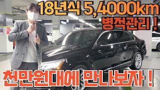 850만원 상당 네비를 탑제한 18년식 독일 수입세단을 천만원대에 !