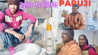 Desi Sula Na rotala  |  HARLEEN HERBAL HAIR OIL | Village life vlog 🏡 |