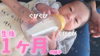 【生後1か月】赤ちゃんの一日に密着！（one day routine）