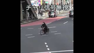 警察車両がいない時に限って信号無視ばっかり…安全確認して走ってくれ！