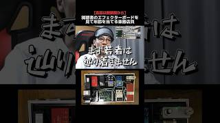 アコギ用エフェクターボードから視聴者の年齢を当てる楽器店員 Part.110  #ギター #エフェクター