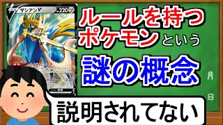 [ポケカ１分解説]このカテゴリって急に登場しましたよね。１分で分かるルールを持つポケモン