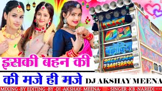 Iski Bhen Ki Maje Maje Dj Remix Song II मेरी बनजा बावली इसकी बहन की मजे ही मजे